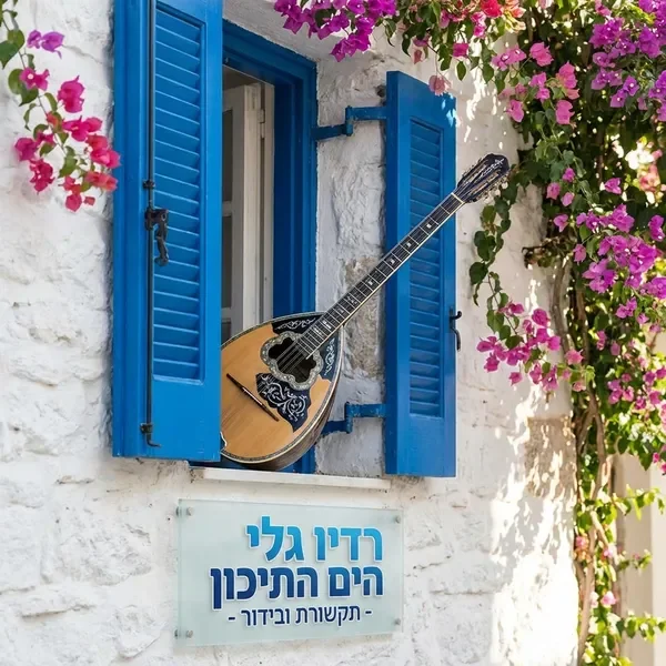 מוזיקה יוונית - בוזוקי על קיר לבן עם תריסים כחולים