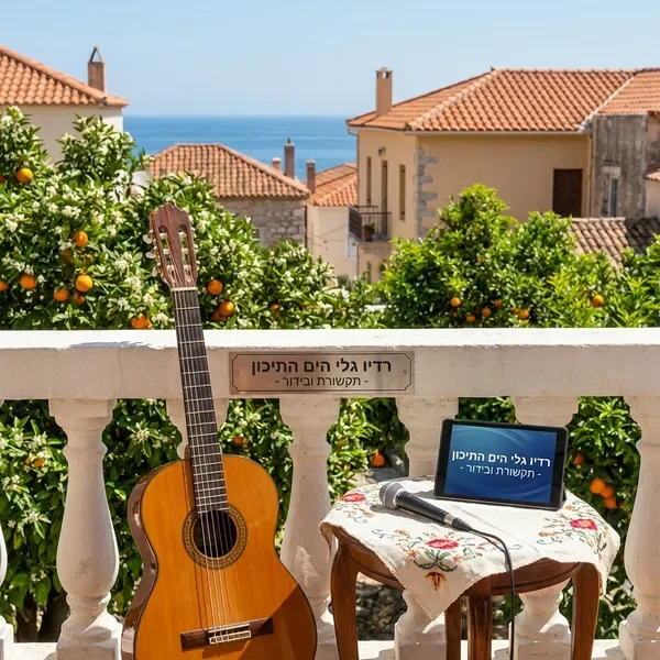 מוזיקה ספרדית - גיטרה ספרדית על מרפסת עם עצי תפוז